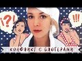 КОНФЛИКТ С БЛОГЕРАМИ? ЧТО ПОПАЛО В КАДР