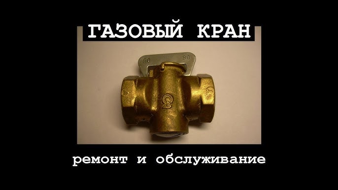 Как поменять кран газовой плиты Установка газового крана на кухне - Гранд Проект Декор.ру