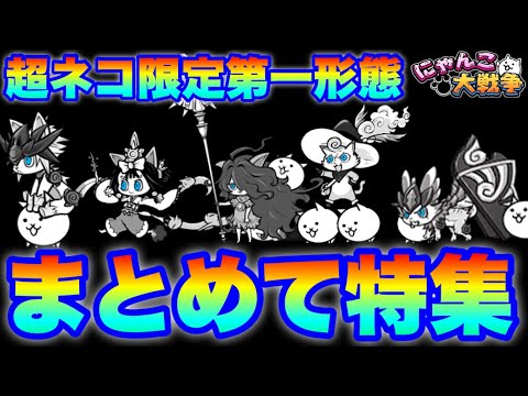Live Streaming of The Battle Cats] Special feature on the