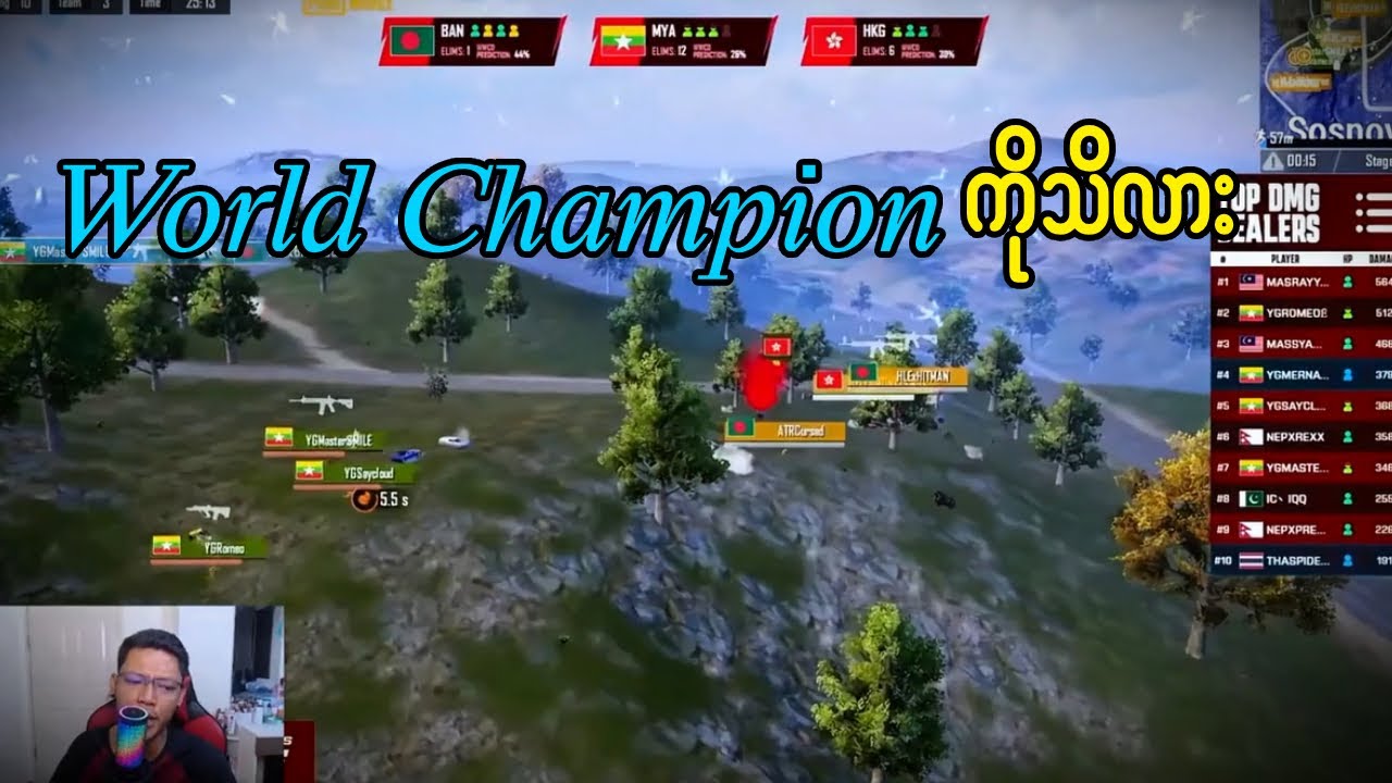 World Champion ကိုသိလား?