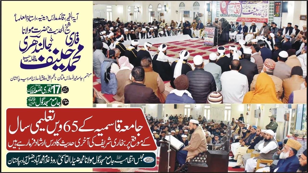 Maulana Muhammad Hanif Jalandhari l Dars-e-Bukhari Shareef l in Goal Masjid Faisalabad 17 jan 2025