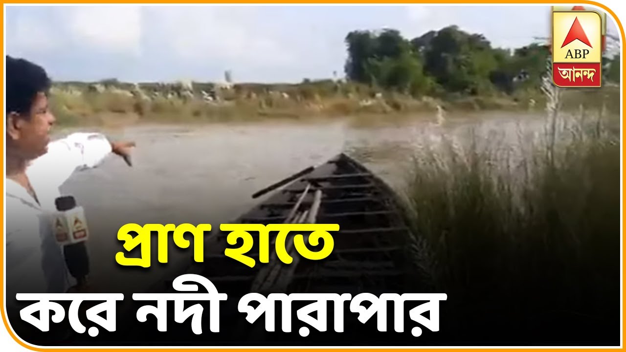abp ananda live tv bangla Reporter Stories: দড়ি ধরে প্রাণ হাতে করে বেড়াবেড়ি গ্রামে চলছে শিলাবতী নদী পারাপার| ABP Ananda