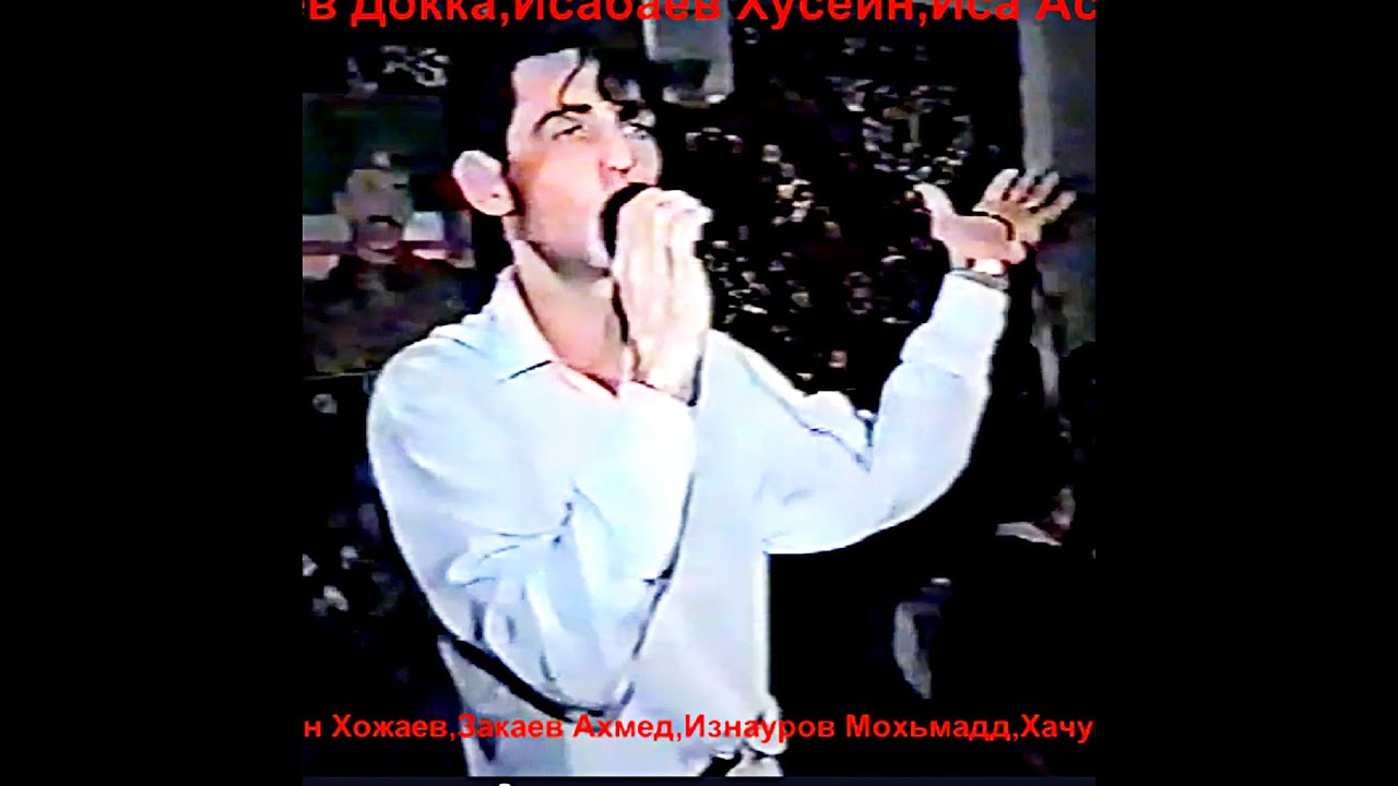 Чеченская песня. Урус-Мартан 31 декабрь 1995 год - YouTube