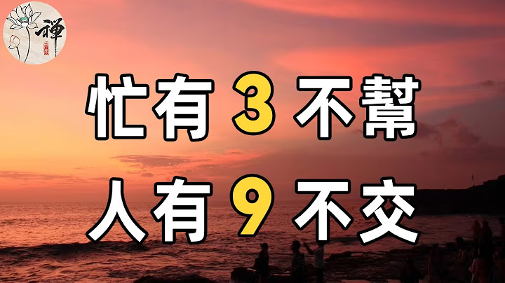 退休後最好的生活狀態：不幫3種忙，不交9種人！否則晚年生活越來越差 | 佛禪 - 天天要聞