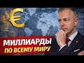 Миллиарды на идеологию: зачем Германия спонсирует глобальный феминизм?