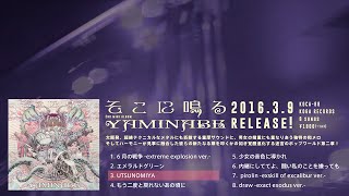 3/9発売！そこに鳴る「YAMINABE」から4曲ダイジェスト試聴＆ 各チェーン店特典紹介TRAILER MOVIE chords