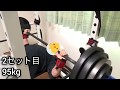 【ベンチプレス】95kg~97.5kg#ホームジム#胸トレ#ダンベルプレス