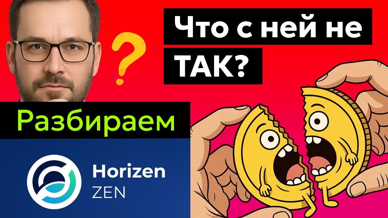 Horizen (ZEN) 2.0⚡ - Анализ токена, Прогноз курса цены, Новости. Переход на Base изменит всё? 🌐