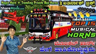 🔊 TOP 15 HORN MOD FOR BUS SIMULATOR INDONESIA IN KANNADA 💛❤️ HORN CHANGED IN BUSSID GAME BY CCK screenshot 3