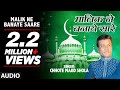 Malik Ne Banaye Saare Full Audio Song || Chhote Majid Shola || T-Series Islamic Music