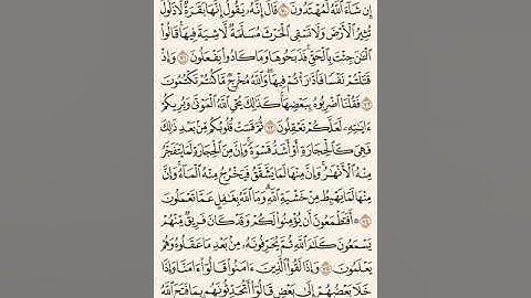 ماهر المعيقلي من سورة البقرة من الآية ٧٥ إلى الآية ٩١ Maher Al-Muaiqly Surat al baqarah ayat 75-91