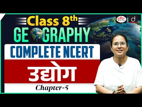 NCERT Foundation Series | Class 8 Geography - Industries | UPSC | Drishti IAS