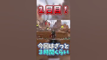 【一日目】一週間まじでウィングマン練習してみた！【APEX】#Shorts