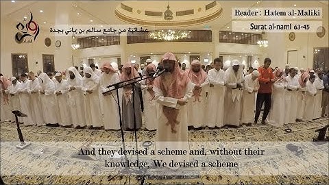 ( لأول مرة في جدة ) عشائية مميزة من جامع بن يماني للقارئ حاتم المالكي 1437هـ