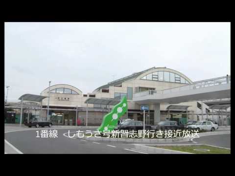 武蔵野線新三郷駅1・2番線　PRC時代接近放送・発車メロディー