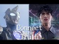 【振り返るMAD】ウルトラマンZ.《Connect the Truth》. 玉置成実♾19/12迎接最終結局!(Ushering in the Final Ending) 【星空計劃製作】