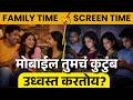 स्मार्टफोन्स तुमचं कुटुंबं तोडतायत? Are Phones Destroying Indian Families? | The Odd Even