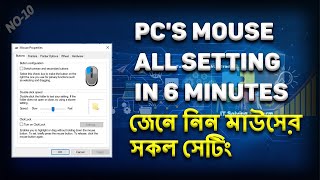 pc mouse all settings windows 10, 8,  8.1, 7 Bangla/English tutorial
