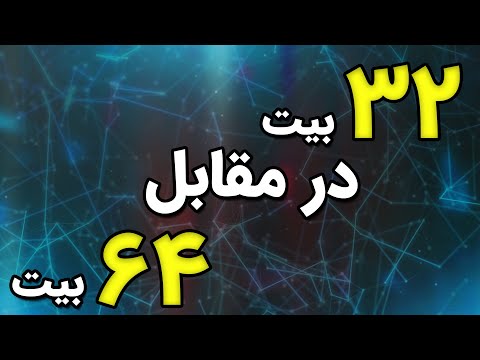 تصویری: تفاوت بین فایل های برنامه و فایل های برنامه 86x چیست؟