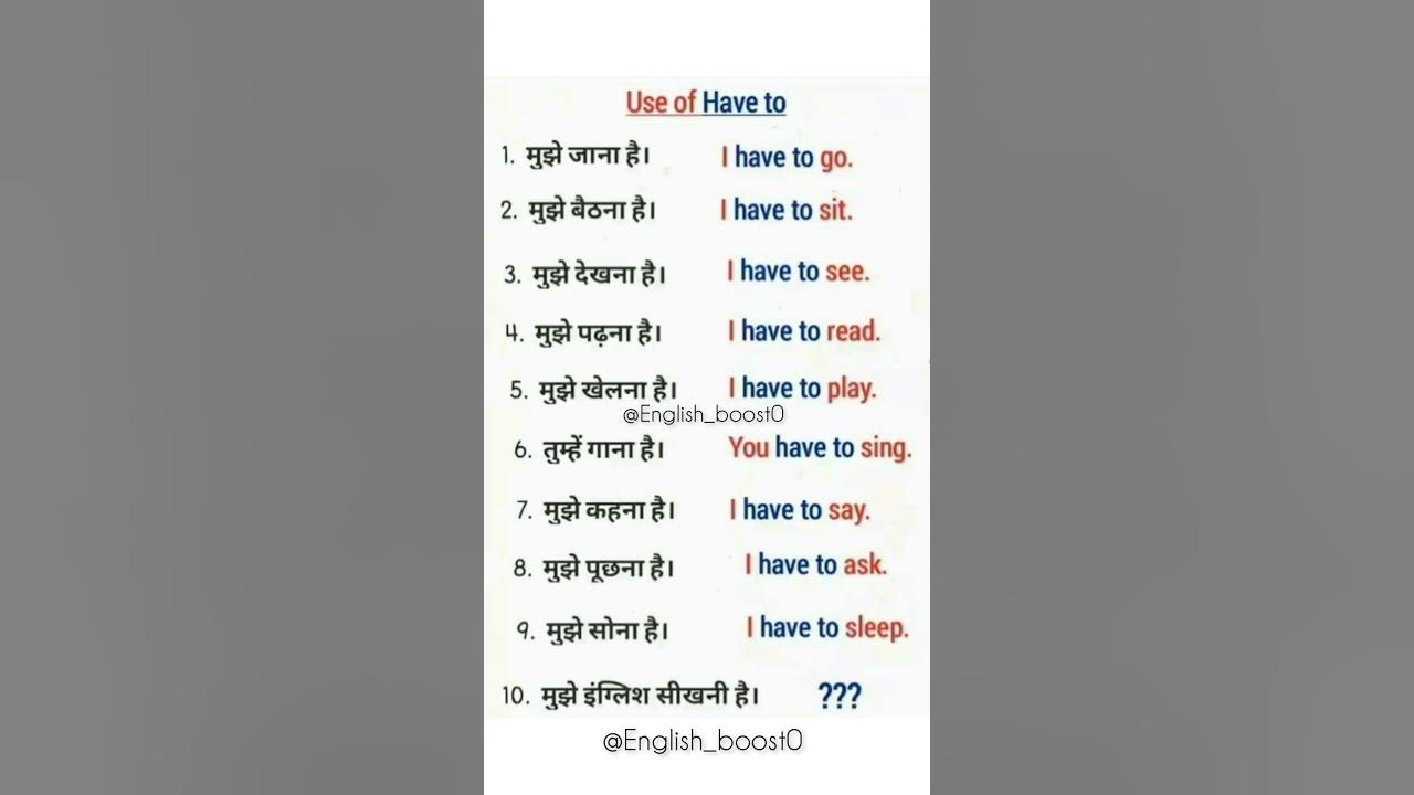 use-of-have-to-sentences-youtubeshorts-english-youtube