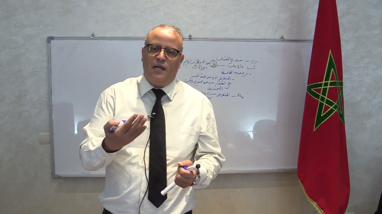 قرار المحافظ برفض التعرض بناء على الوعد بالبيع  الحصة 7 من تقديم : الاستاذ عمر أزوكار