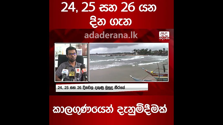 24, 25 සහ 26 යන දින ගැන කාලගුණයෙන් දැනුම්දීමක්....