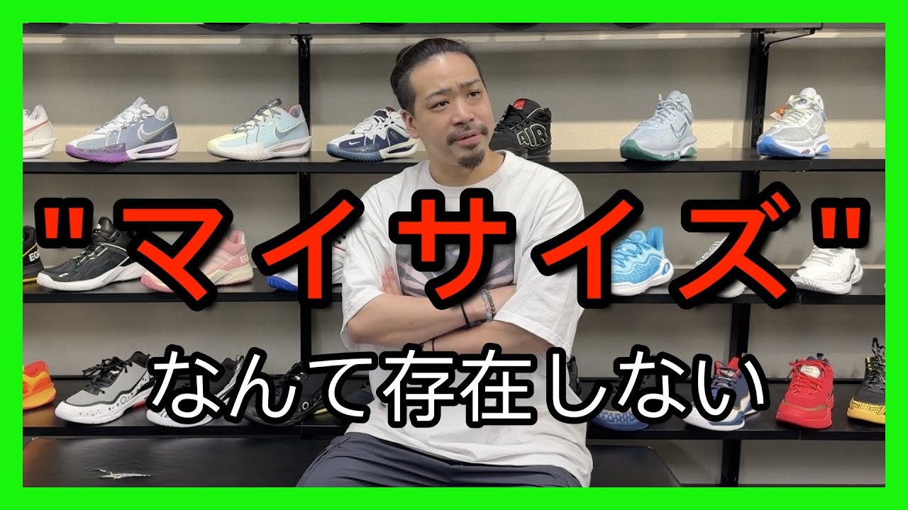🏀[バスケ]マイサイズなんてものはない!! - YouTube