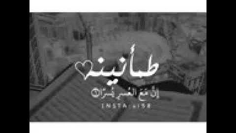 ادخل الطمأنينة الى قلبك / القران الكريم / حالات واتساب / ستوري انيستا