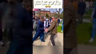 PMLN funny protest outside Jemima khan #shorts #memes #funnyvideo #pmln