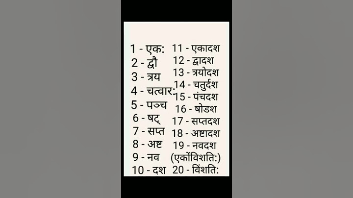 Sanskrit mein 1 se 20 Tak ginti#👍🤗