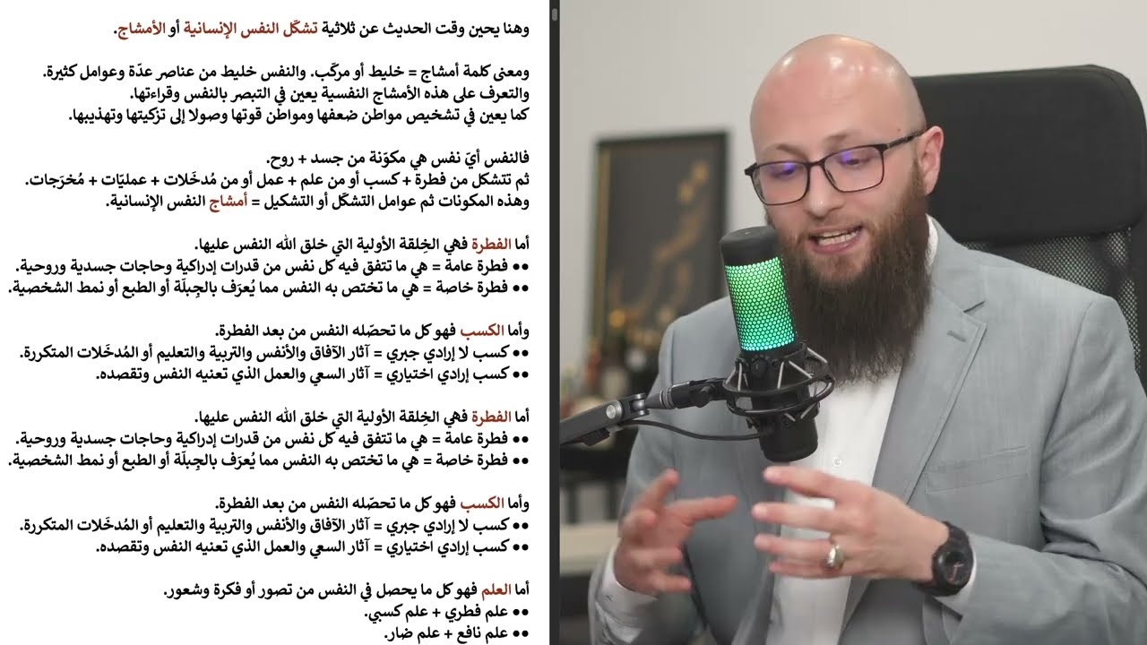 أمشاج ـ كيف تتشكل النفس ؟ || آدم بن صقر الصقور