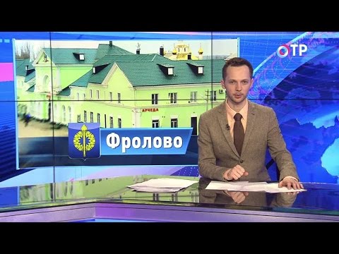 Малые города России: Фролово - город нефтяников