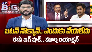 TV5 Murthy Reaction on EC Big Shock to YS Jagan Govt  | YS Sharmila Emotional | Big News | TV5 News