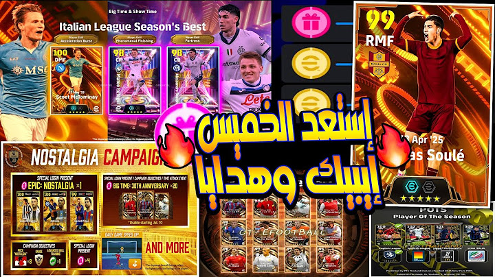 مستحييل تسريب 12 لاعب بكج بيج تايم عقد إختيار مجاني أحدات الخميس ايفوتبل بيس 3/07 وهدايا كونامي