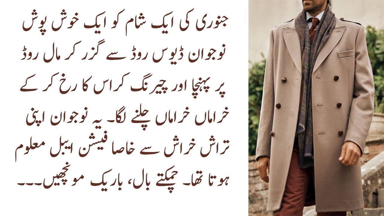 OVERCOAT Urdu Story by Ghulam Abbas اوور کوٹ YouTube