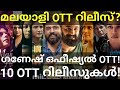 Malayalee and jai ganesh ott release confirmed 10 movies ott release date primeott nivin sonyliv