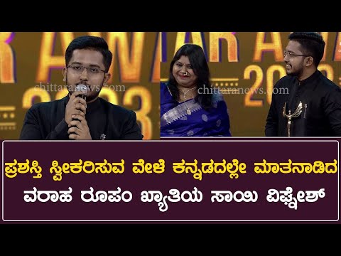 "Unveiling the Magic of Sai Vignesh: Best Singer of the Year 🎤🌠" | Chittara Star Awards 2023