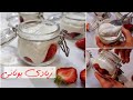 إزاى تعملى الزبادي اليوناني فى دقايق 