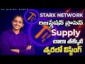 ⛏️StarX Network Registration Process | How to Join StarX Network | Step By Step