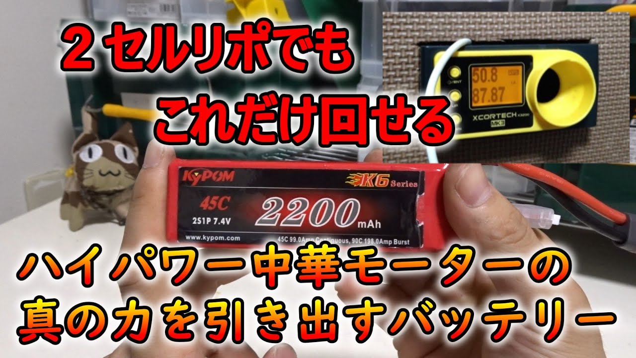 【電動ガンバッテリー紹介】Kypom K6 7.4V 2200mAh 45C90C リポ バッテリー中華のモーターの力を引き出す高出力バッテリー
