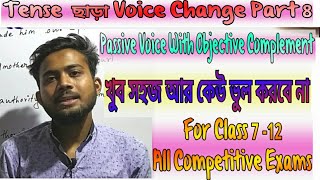 Tense ছাড়া Voice Change Part 8 | Passive Voice with Objective Complement | English Grammar