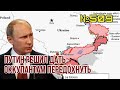 Путин забуксовал на Донбассе | ЗСУ уничтожили тыловые склады РФ | Скандал с Залужным - операция ИПСО