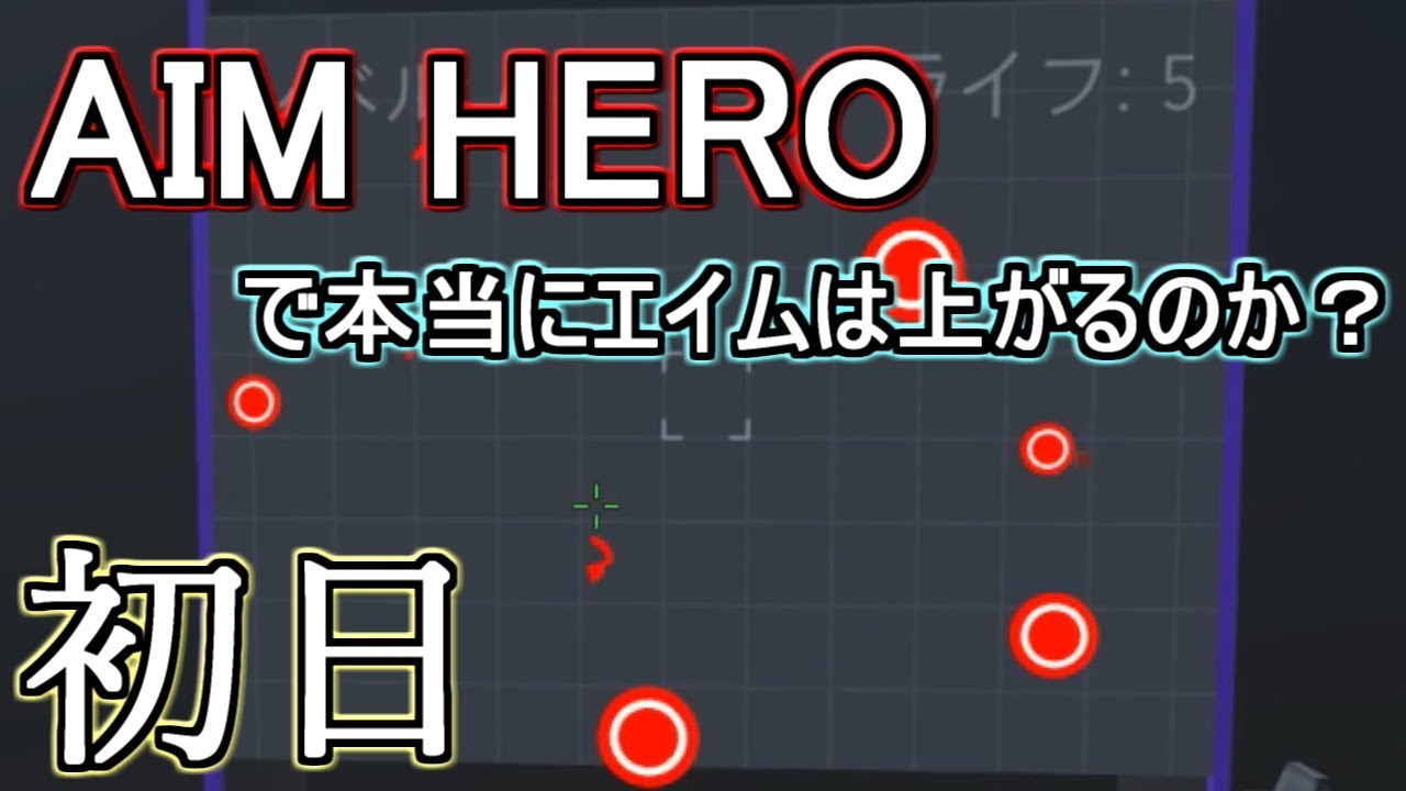 Aim Hero 日本語