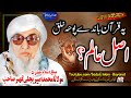 Molana Bijli Ghar Pashto Bayan Asal Aalim Bjligar Mola Bayan مولانا بجلی گھر صاحب 