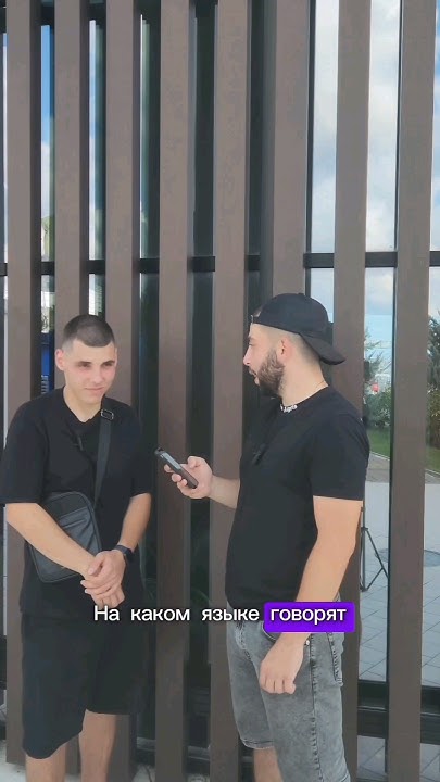 На каком языке говорят в Бразилии?shorts#юмор#опрос - YouTube