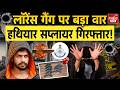 Lawrence Bishnoi Gang: इंदौर में लॉरेंस बिश्नोई गैंग पर बड़ा एक्शन | Indore | Madhya Pradesh Police