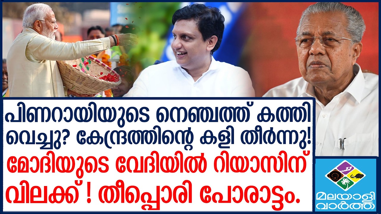ഉദ്ഘാടനം ബഹിഷ്കരിച്ചു!   സർക്കാർ P. A. Mohammed Riyas, modi,bjp,pinaraivijayan,nh66