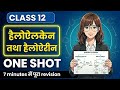 Class 12 Chemistry Chapter 6 CUET Hindi Medium | Haloalkanes And Haloarenes | Up Board 