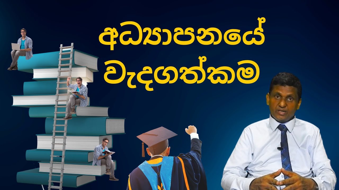 a speech about education in sinhala