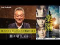 「活弁シネマ倶楽部」瀬々敬久 - YouTube